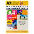 Фотобумага Hi-image суперглянцевая односторонняя A4 260 г/м