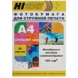 Фотобумага Hi-image матовая А4 самоклеящаяся односторонняя