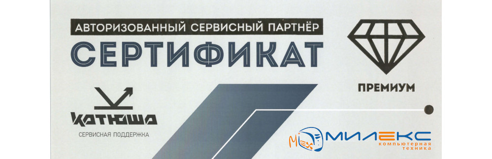  Cертификаn авторизованного сервисного партнёра